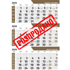 Квартальна сітка БАРВА золота  2026